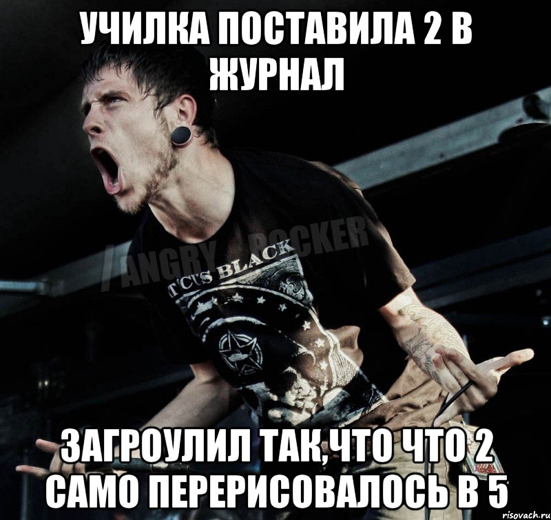 Училка поставила 2 в журнал загроулил так,что что 2 само перерисовалось в 5, Мем Агрессивный Рокер