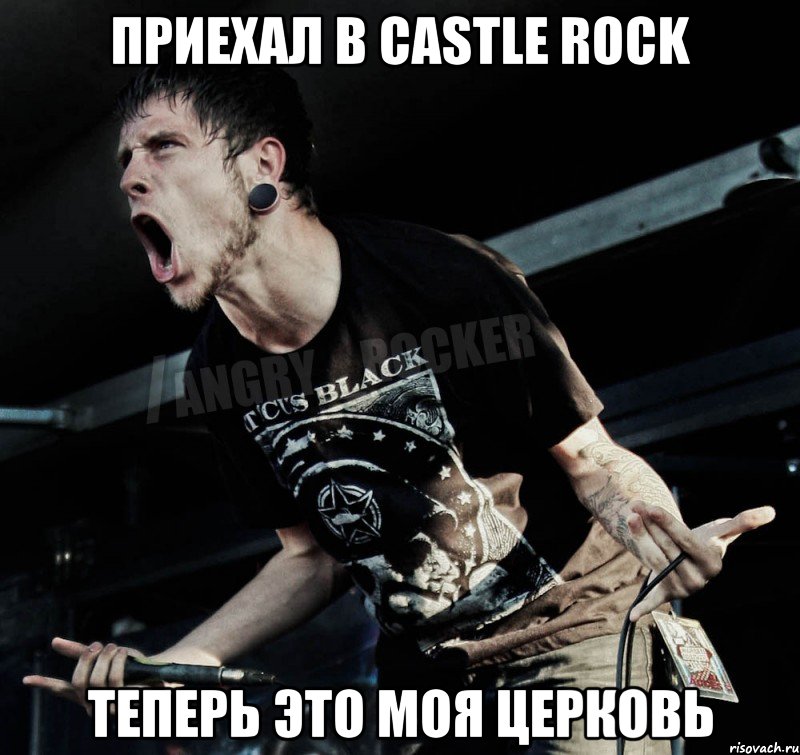 Приехал в Castle Rock Теперь это моя церковь