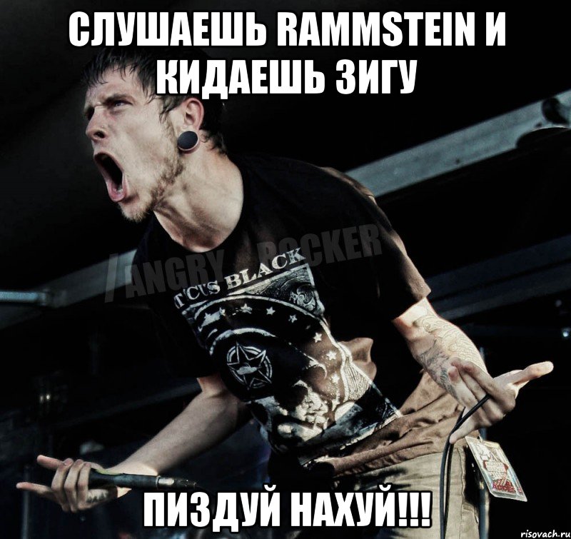 слушаешь rammstein и кидаешь зигу пиздуй нахуй!!!, Мем Агрессивный Рокер