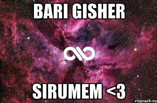 Bari gisher Sirumem <3, Мем офигенно