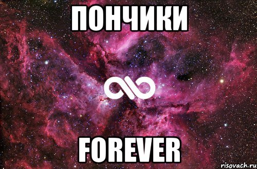 пончики forever, Мем офигенно