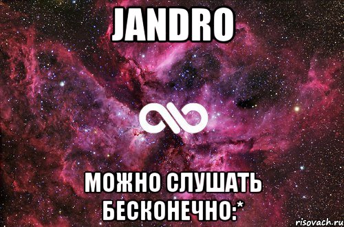 Jandro можно слушать бесконечно:*, Мем офигенно