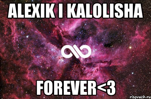 Alexik i Kalolisha Forever<3, Мем офигенно