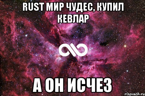 RUST мир чудес, купил кевлар А он исчез, Мем офигенно