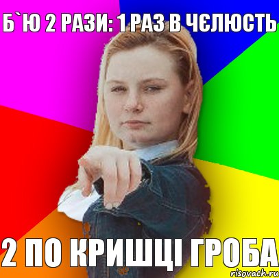 Б`ю 2 рази: 1 раз в чєлюсть 2 по кришці гроба, Комикс Апасна Оля