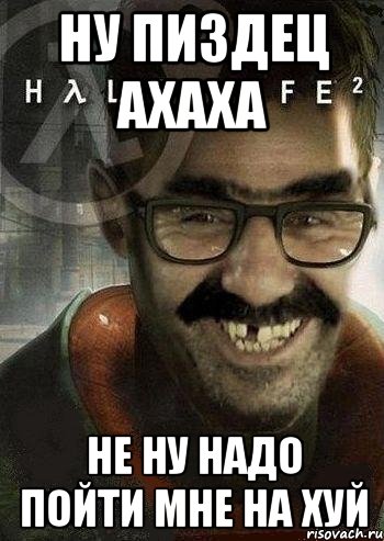 НУ пиздец ахаха не ну надо пойти мне на хуй, Мем Ашот Фримэн