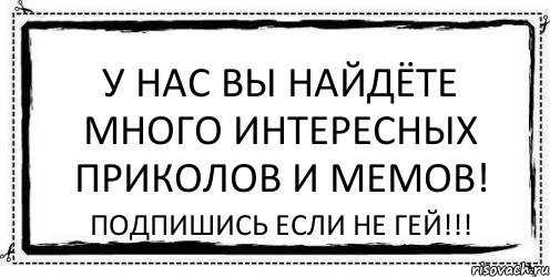 У нас вы найдёте много интересных приколов и мемов! Подпишись если не гей!!!, Комикс Асоциальная антиреклама