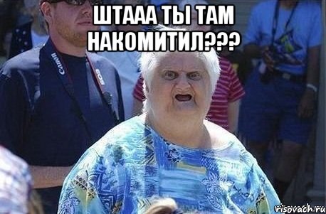 Штааа ты там накомитил??? 