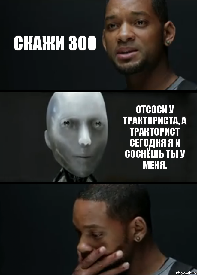 Скажи 300 Отсоси у тракториста, а тракторист сегодня я и соснёшь ты у меня., Комикс багет