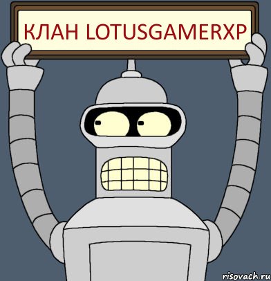 Клан lotusgamerXP, Комикс Бендер с плакатом