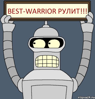 BeSt-WaRRioR Рулит!!!, Комикс Бендер с плакатом