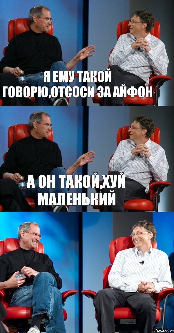 я ему такой говорю,отсоси за айфон а он такой,хуй маленький , Комикс Стив Джобс и Билл Гейтс (3 зоны)