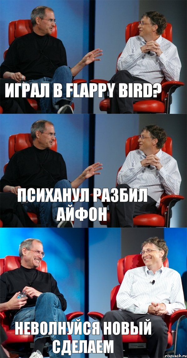 играл в flappy bird? психанул разбил айфон неволнуйся новый сделаем, Комикс Стив Джобс и Билл Гейтс (3 зоны)