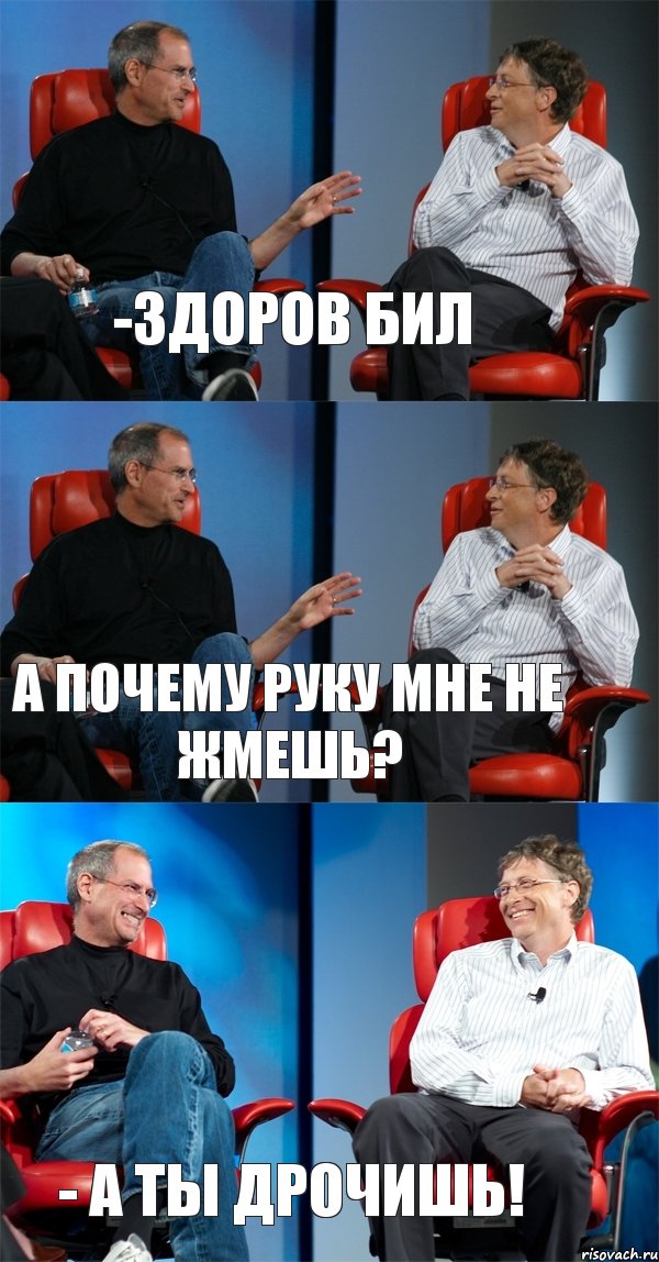 -Здоров Бил А почему руку мне не жмешь? - а ты дрочишь!, Комикс Стив Джобс и Билл Гейтс (3 зоны)