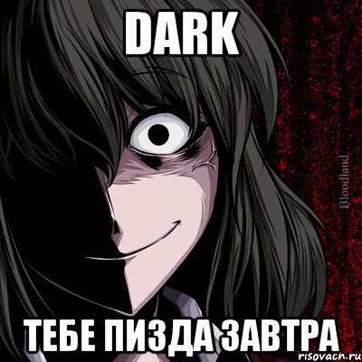 Dark Тебе пизда завтра, Мем bloodthirsty