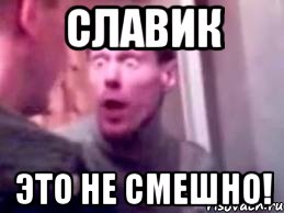 Славик Это не смешно!, Мем   буйный славик