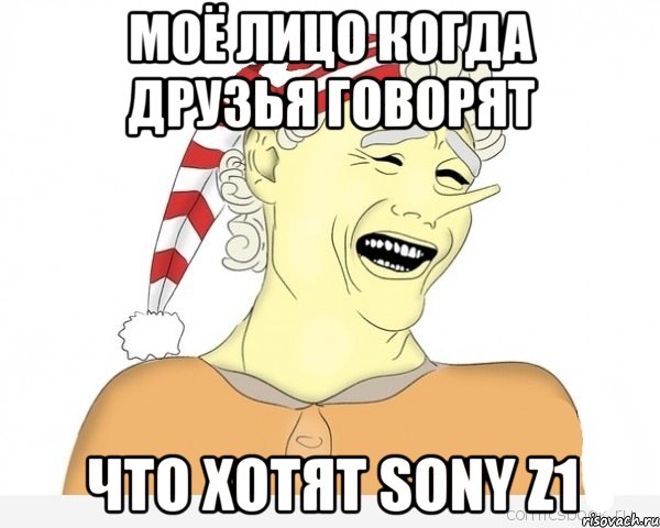 МОЁ ЛИЦО КОГДА ДРУЗЬЯ ГОВОРЯТ ЧТО ХОТЯТ SONY Z1, Мем буратино