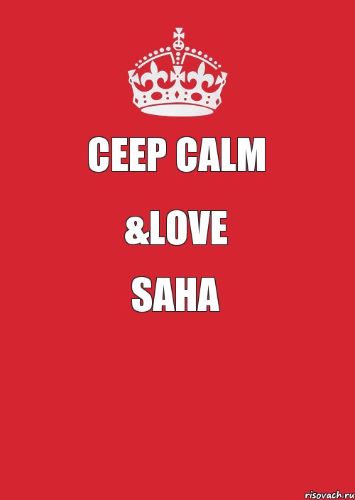 Ceep Calm &Love Saha , Комикс Keep Calm 3