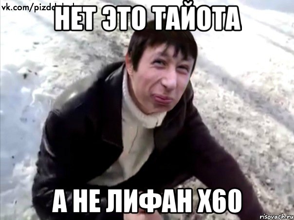 нет это тайота а не лифан х60