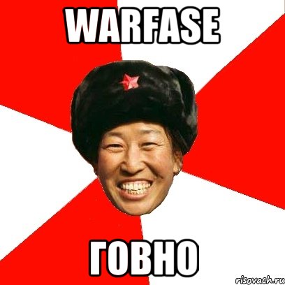 WARFASE говно, Мем China