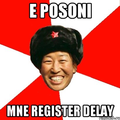 E posoni Mne register delay, Мем China