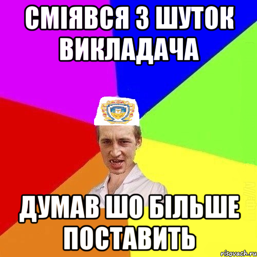 сміявся з шуток викладача думав шо більше поставить, Мем Чоткий Паца Горбачевського