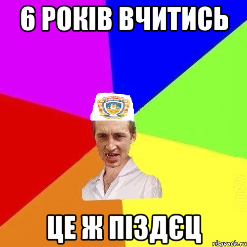 6 років вчитись це ж піздєц, Мем Чоткий Паца Горбачевського