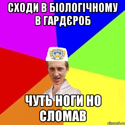 сходи в біологічному в гардєроб чуть ноги но сломав, Мем Чоткий Паца Горбачевського