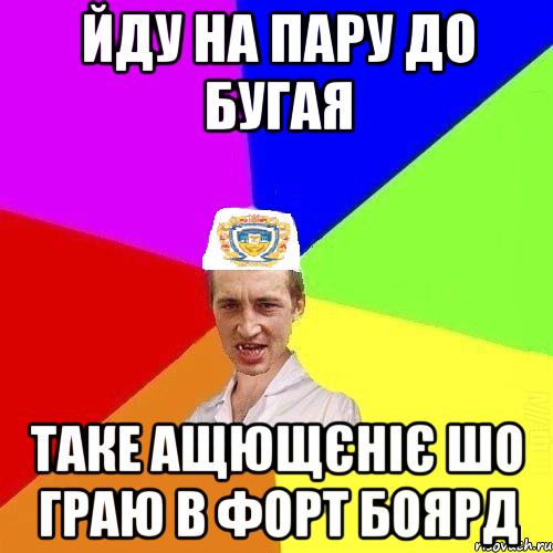 йду на пару до Бугая таке ащющєніє шо граю в Форт Боярд, Мем Чоткий Паца Горбачевського