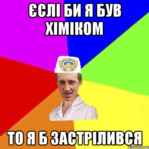 єслі би я був хіміком то я б застрілився, Мем Чоткий Паца Горбачевського