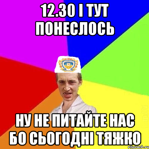 12.30 І ТУТ ПОНЕСЛОСЬ НУ НЕ ПИТАЙТЕ НАС БО СЬОГОДНІ ТЯЖКО, Мем Чоткий Паца Горбачевського