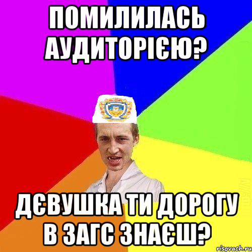 помилилась аудиторією? дєвушка ти дорогу в ЗАГС знаєш?, Мем Чоткий Паца Горбачевського