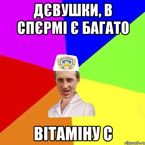 дєвушки, в спєрмі є багато вітаміну С, Мем Чоткий Паца Горбачевського