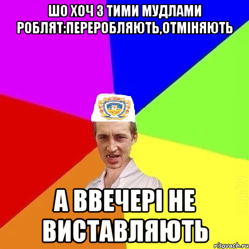 шо хоч з тими мудлами роблят:переробляють,отміняють а ввечері не виставляють, Мем Чоткий Паца Горбачевського