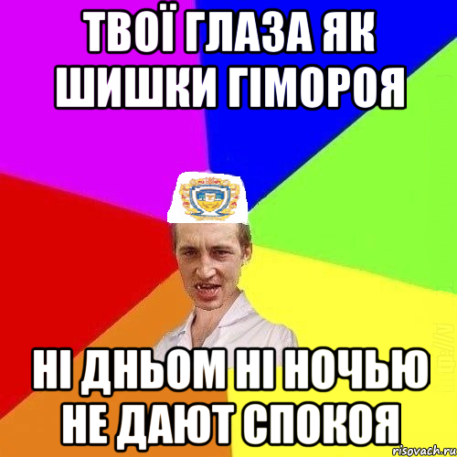 твої глаза як шишки гімороя ні дньом ні ночью не дают спокоя, Мем Чоткий Паца Горбачевського