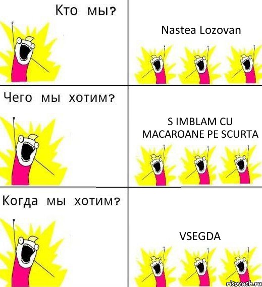 Nastea Lozovan s imblam cu macaroane pe scurta vsegda, Комикс Что мы хотим