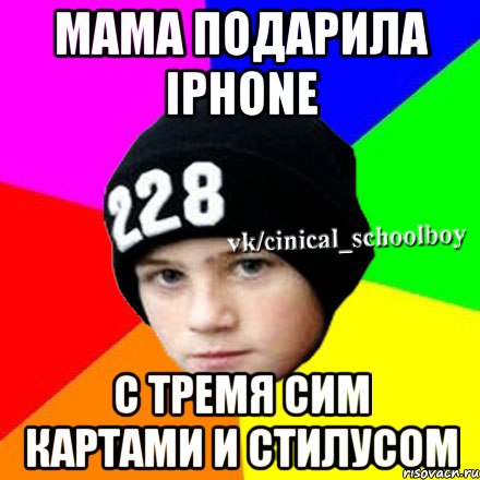 Мама подарила IPHONE С тремя сим картами и стилусом, Мем  Циничный школьник 1