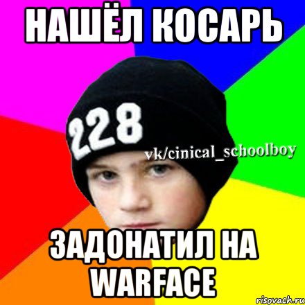 НАШЁЛ КОСАРЬ задонатил на WARFACE