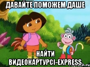 Давайте поможем Даше найти видеокартуpci-express