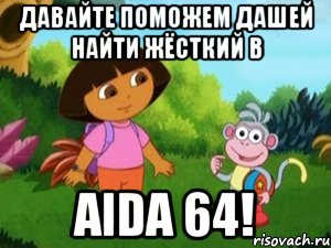 Давайте поможем Дашей найти жёсткий в AIDA 64!