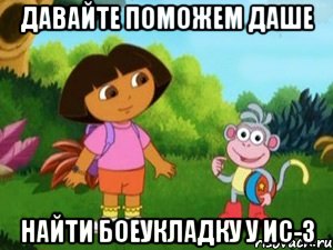 ДАВАЙТЕ ПОМОЖЕМ ДАШЕ НАЙТИ БОЕУКЛАДКУ У ИС-3