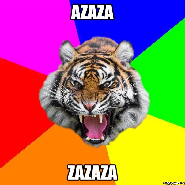 azaza zazaza, Мем  ДЕРЗКИЙ ТИГР