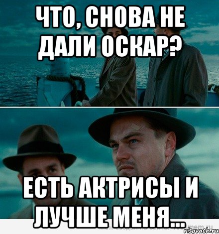 Что, снова не дали Оскар? Есть актрисы и лучше меня..., Комикс Ди Каприо (Остров проклятых)