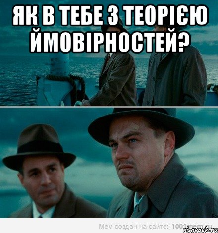 Як в тебе з теорією ймовірностей? , Комикс Ди Каприо (Остров проклятых)