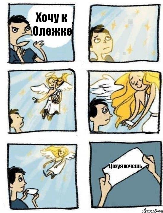 Хочу к Олежке Дохуя хочешь, Комикс  Дохфига хочешь