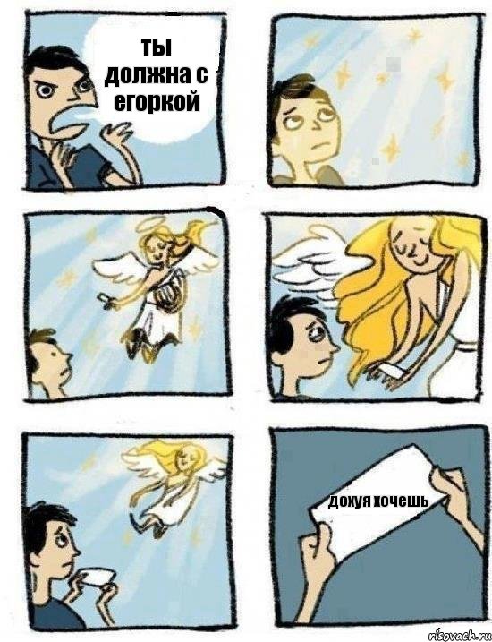 ты должна с егоркой дохуя хочешь, Комикс  Дохфига хочешь