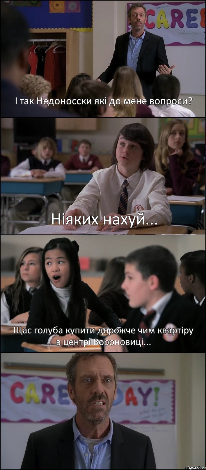 І так Недоносски які до мене вопроси? Ніяких нахуй... Щас голуба купити дорожче чим квартіру в центрі Вороновиці... , Комикс Доктор Хаус