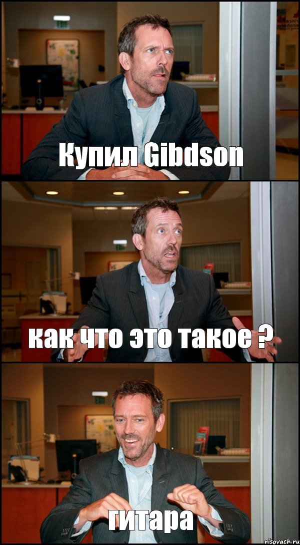 Купил Gibdson как что это такое ? гитара