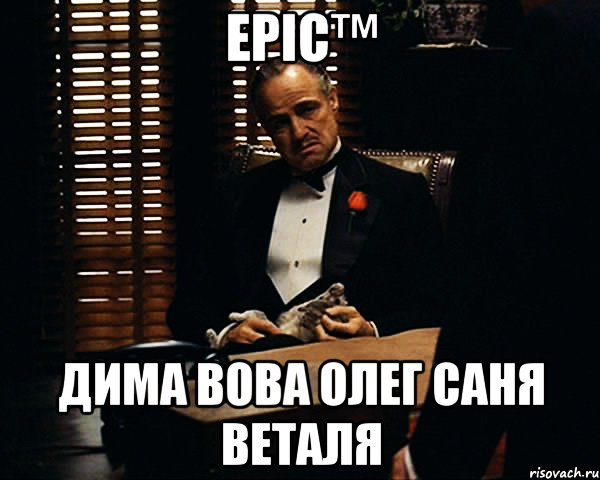 Epic™ Дима Вова Олег Саня Веталя, Мем Дон Вито Корлеоне