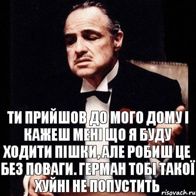 ти прийшов до мого дому і кажеш мені що я буду ходити пішки, але робиш це без поваги. герман тобі такої хуйні не попустить, Комикс Дон Вито Корлеоне 1